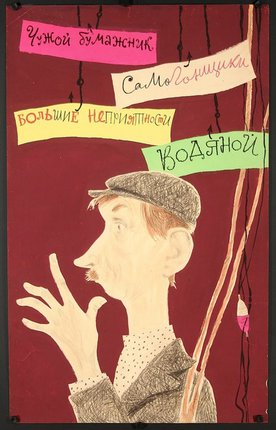 a poster with a man with a mustache and a hat
