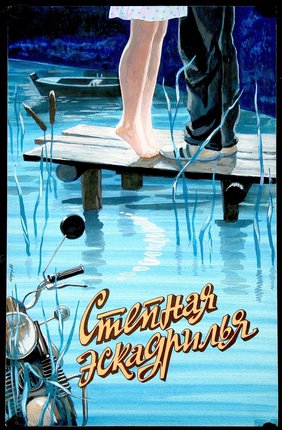 a poster of a man and a woman standing on a dock