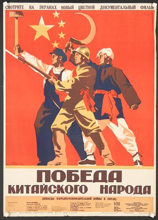a poster of men holding a sickle