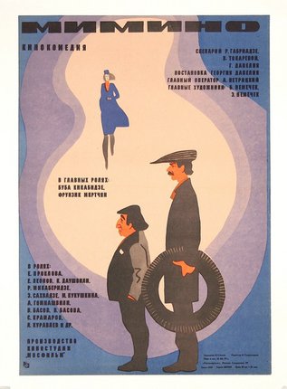 a poster of men and a woman