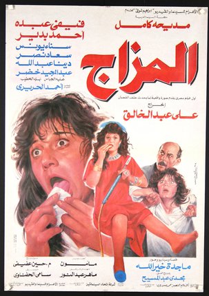 a movie poster with a woman sticking her tongue out