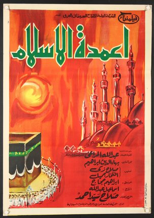 a poster of a mosque