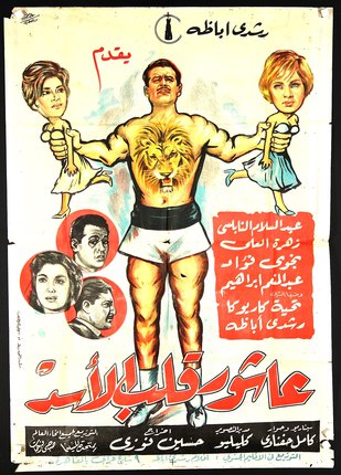 a poster of a man with a lion body painted on his body