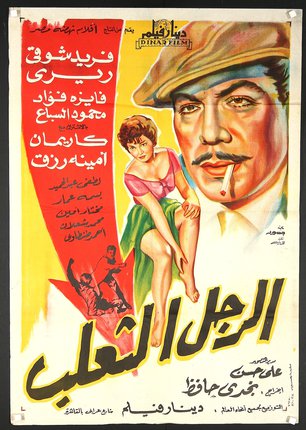 a movie poster with a man smoking a cigarette and a woman