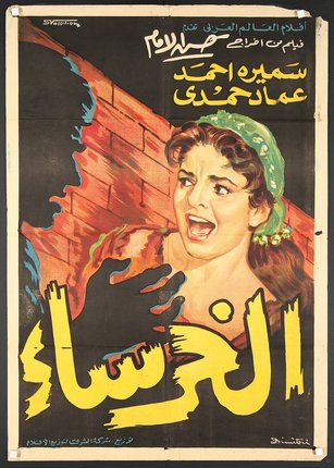 a movie poster with a woman screaming