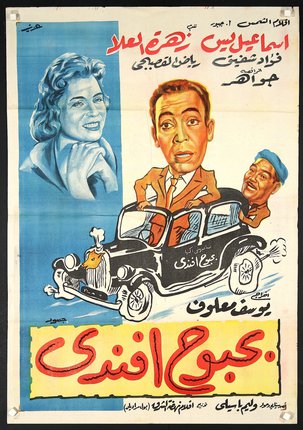 a movie poster with a man driving a car