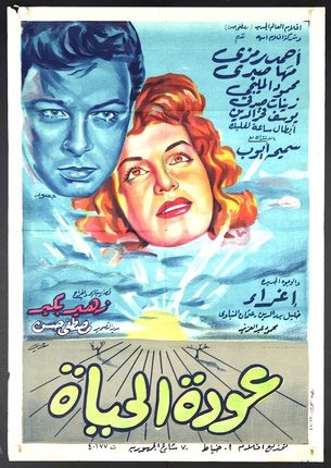 a movie poster with a man and woman face