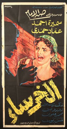 a movie poster of a woman yelling at a man