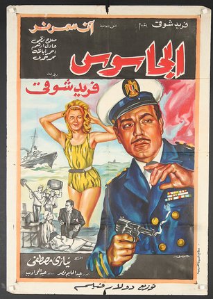 a movie poster with a man in a uniform and a woman in a yellow swimsuit