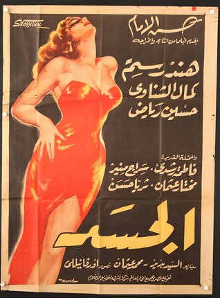 a poster of a woman in a red dress