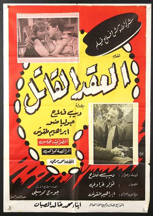 a poster with text and pictures of men