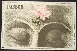 a poster of a buddha's face with a flower on it