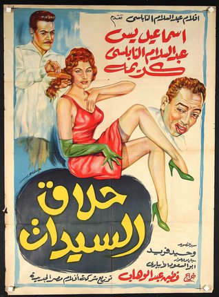 a movie poster with a woman sitting on a man's lap