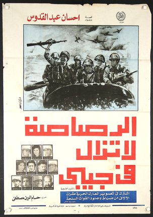 a poster of soldiers on a boat