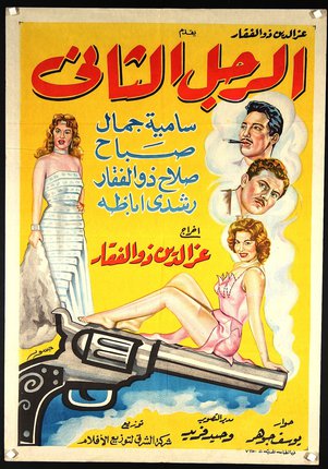 a movie poster with people on a gun