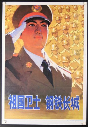 a poster of a soldier saluting
