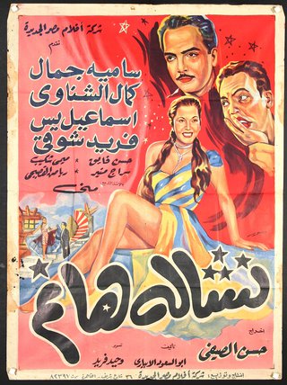 a movie poster with a man and a woman