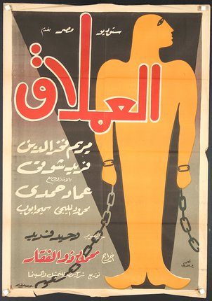 a poster with a man holding a chain