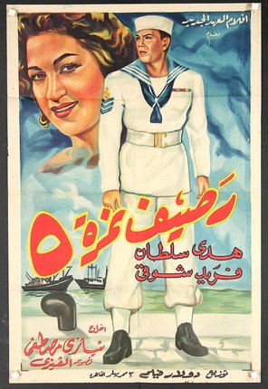 a poster of a woman in a sailor suit