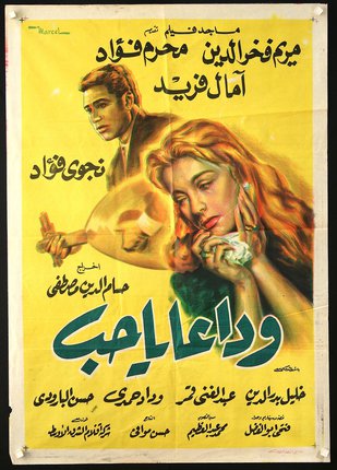 a movie poster with a man and woman