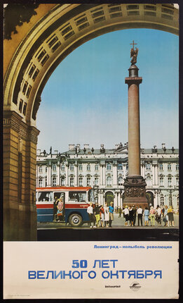 a poster of a group of tourists exiting a bus by the Alexander Column in Leningrad (now Saint Petersburg)