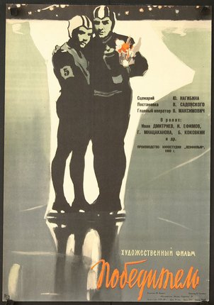 a poster of two men standing on a pedestal