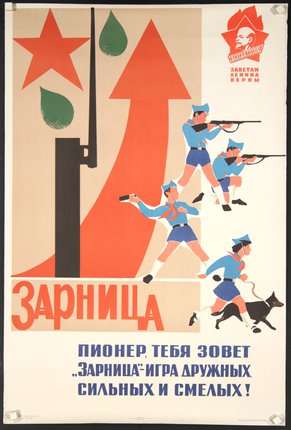 a poster of soldiers and a dog
