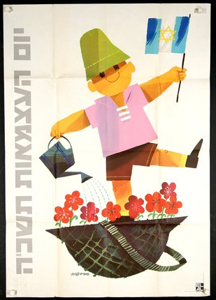 a poster of a boy holding a pinwheel and watering flowers