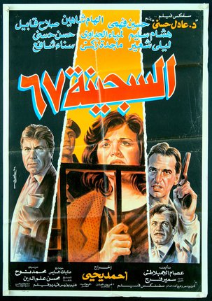 a movie poster with a woman holding a bar