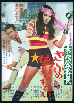 a movie poster of a man and woman holding swords