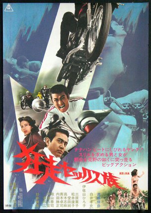 a movie poster with a man and a motorcycle