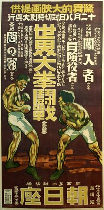 a poster of two men boxing