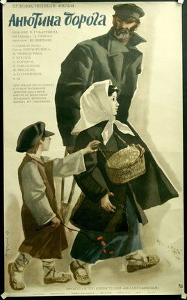 a poster of a woman and a boy