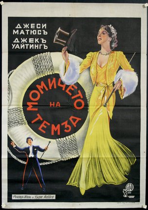 a poster of a woman holding a hammer and a man in a suit