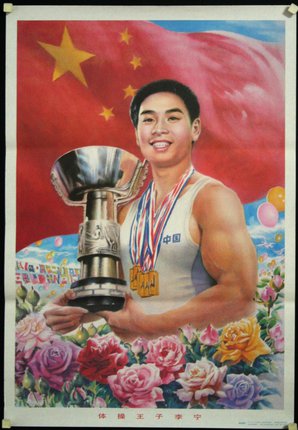 a poster of a man holding a trophy