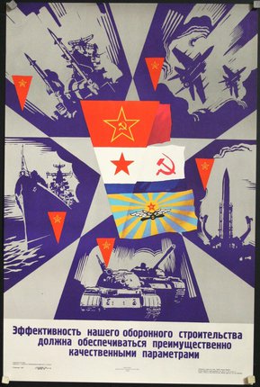 a poster of military forces