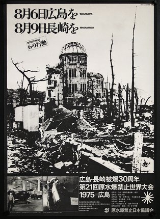 a poster of a destroyed building