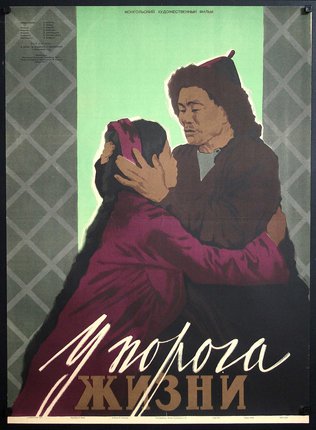 a poster of a man and woman hugging