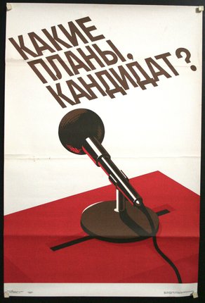 a poster with a microphone and text