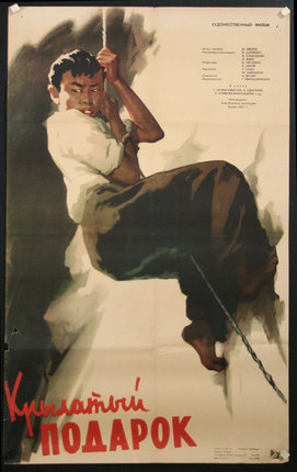 a poster of a man with a chain