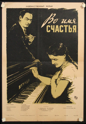 a poster of a man and a woman playing piano