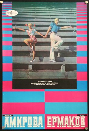 a poster of two people dancing on stairs