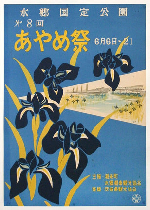 a blue and yellow poster with flowers