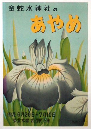 a poster with a flower