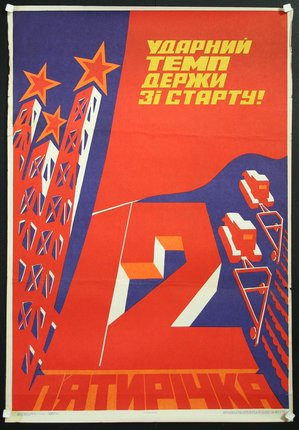 a red blue and yellow poster