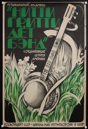 a poster with a guitar and text
