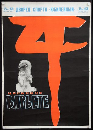 a poster of a dog and a woman