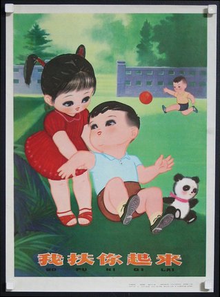 a poster of a child playing with a panda