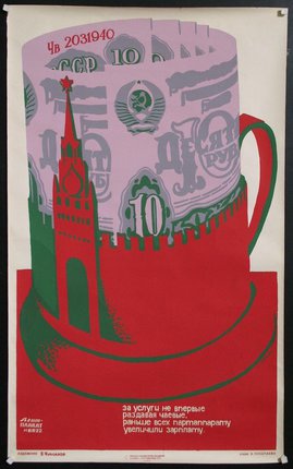 a poster of a cup with a tower and money