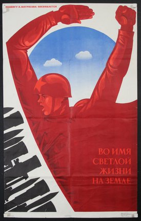 a poster of a soldier raising his arms